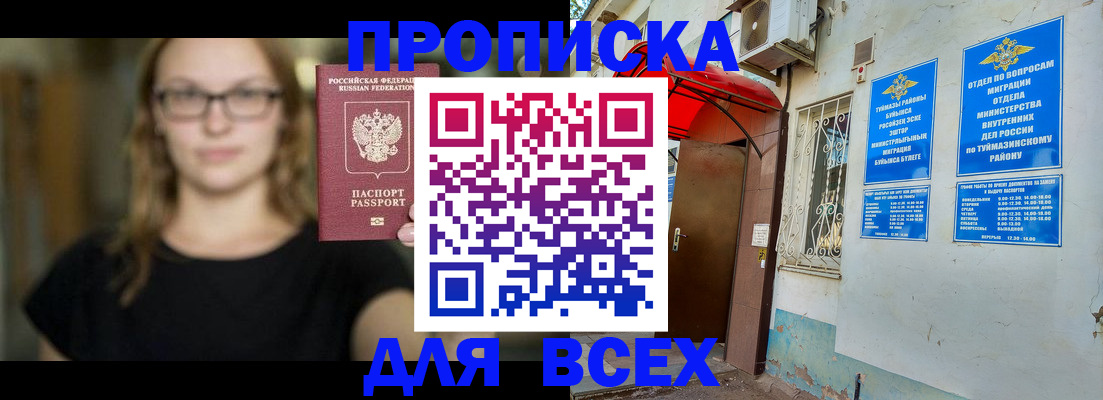 прописка от собственника в Дмитрове