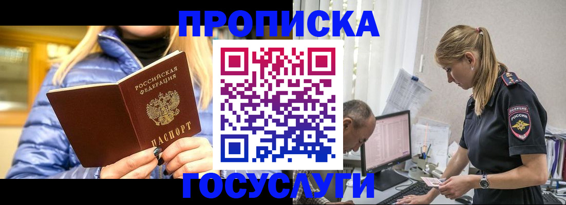 прописка 2025 в Дмитрове