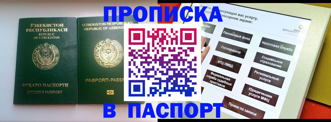 прописка законно в Дмитрове